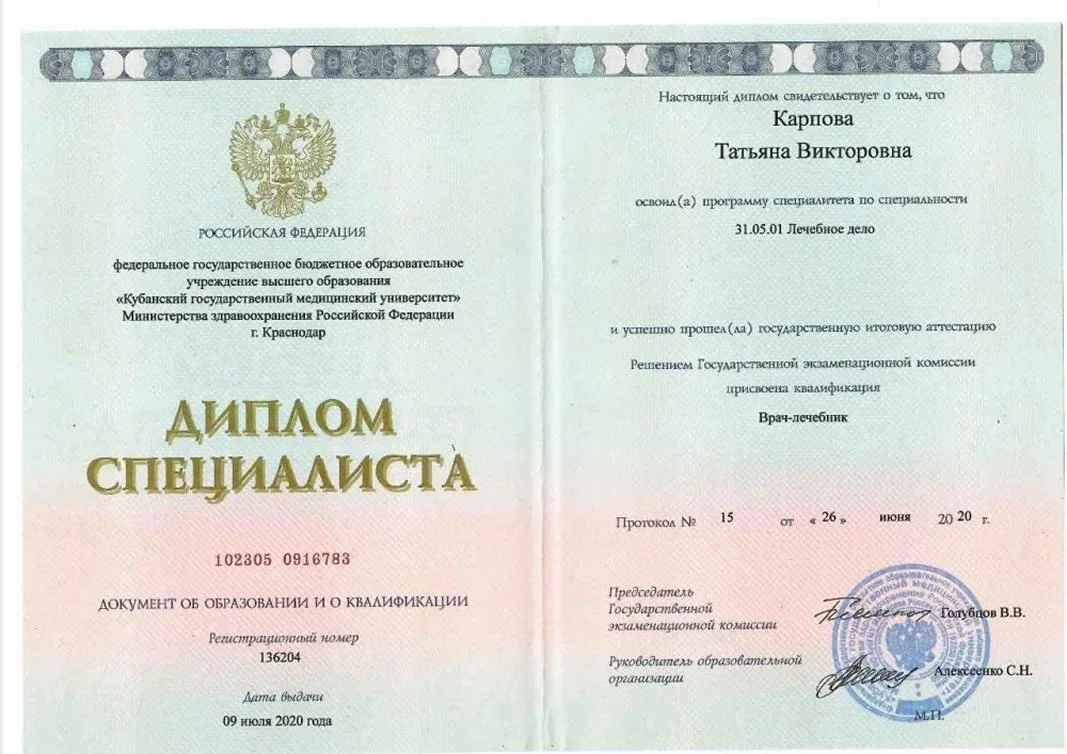 диплом врача психиатра-нарколога Карповой Татьяны Викторовны